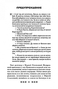 Amulets for Every Occasion. According to the Teachings of the Pechora Healer Maria Semyonovna Fedorovskaya