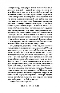 Amulets for Every Occasion. According to the Teachings of the Pechora Healer Maria Semyonovna Fedorovskaya