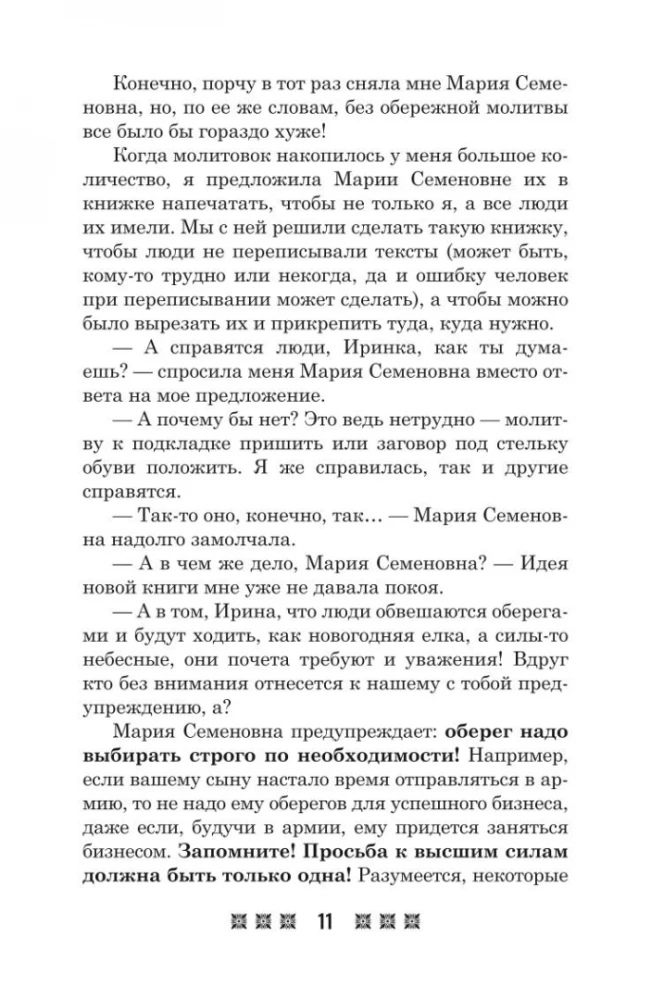 Amulets for Every Occasion. According to the Teachings of the Pechora Healer Maria Semyonovna Fedorovskaya
