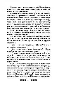 Amulets for Every Occasion. According to the Teachings of the Pechora Healer Maria Semyonovna Fedorovskaya