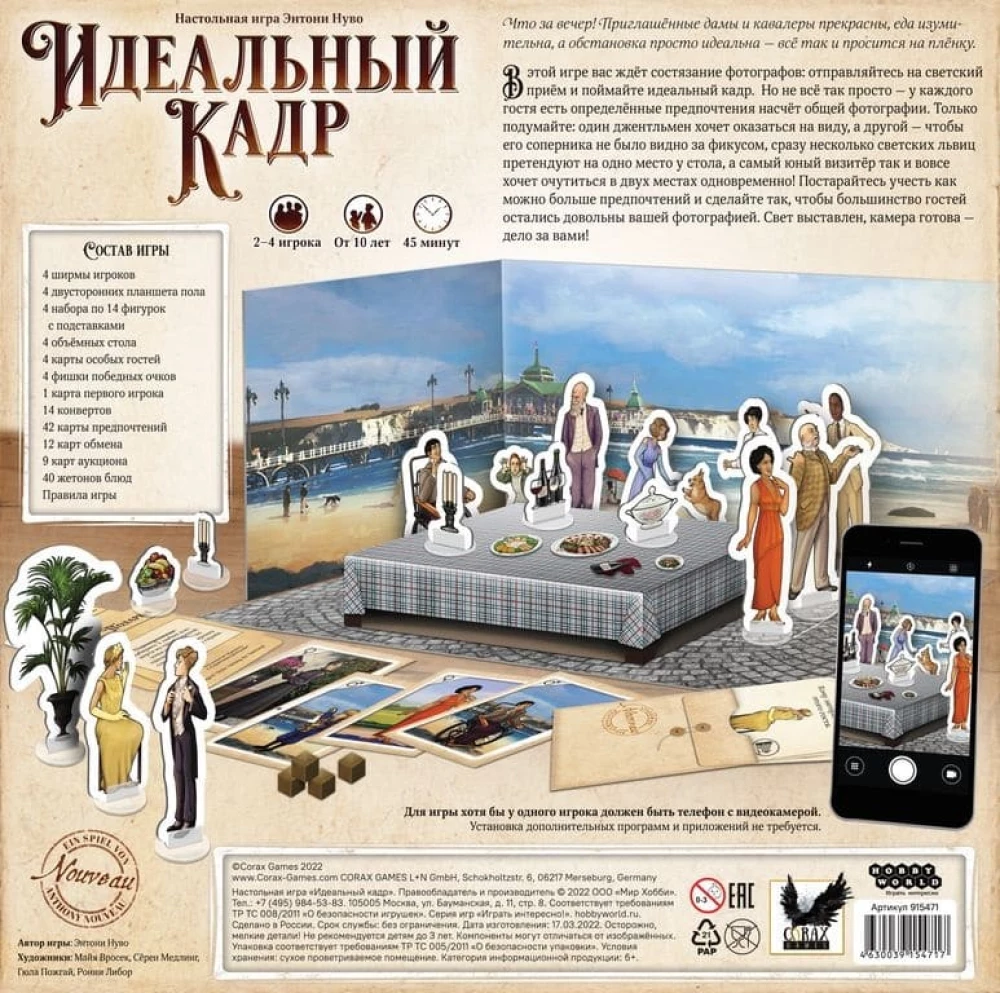 Настольная игра - Идеальный кадр