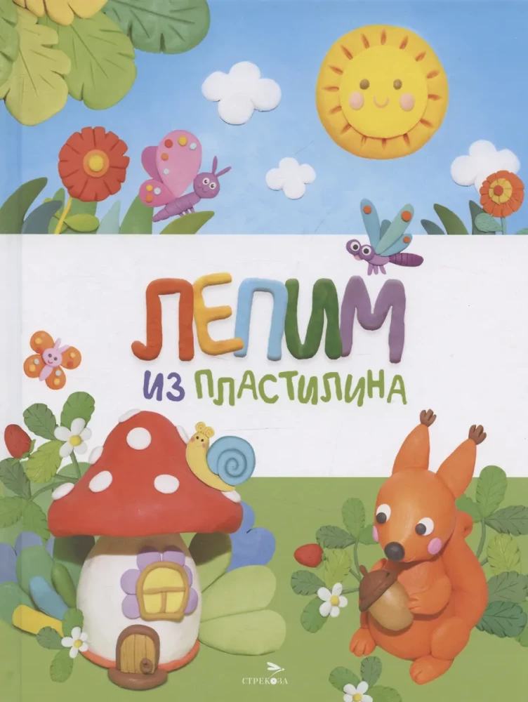 Szczęśliwe dzieciństwo. Lepimy z plasteliny