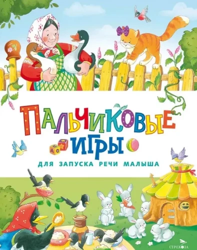 Happy Childhood. Finger Games to Start Your Baby's Speech