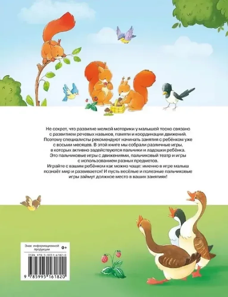 Happy Childhood. Finger Games to Start Your Baby's Speech