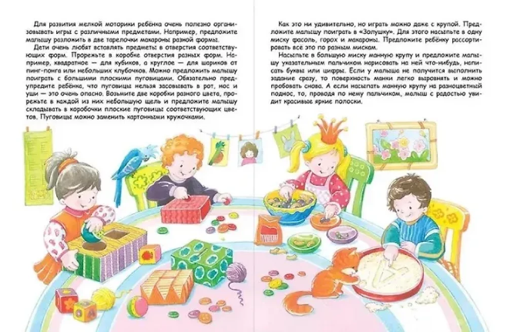 Happy Childhood. Finger Games to Start Your Baby's Speech