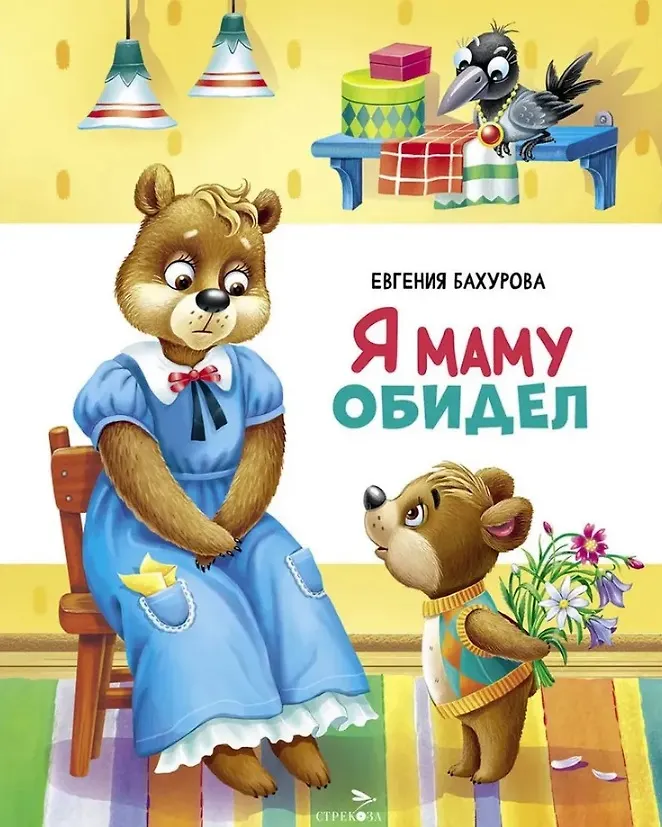 Obraziłem mamę