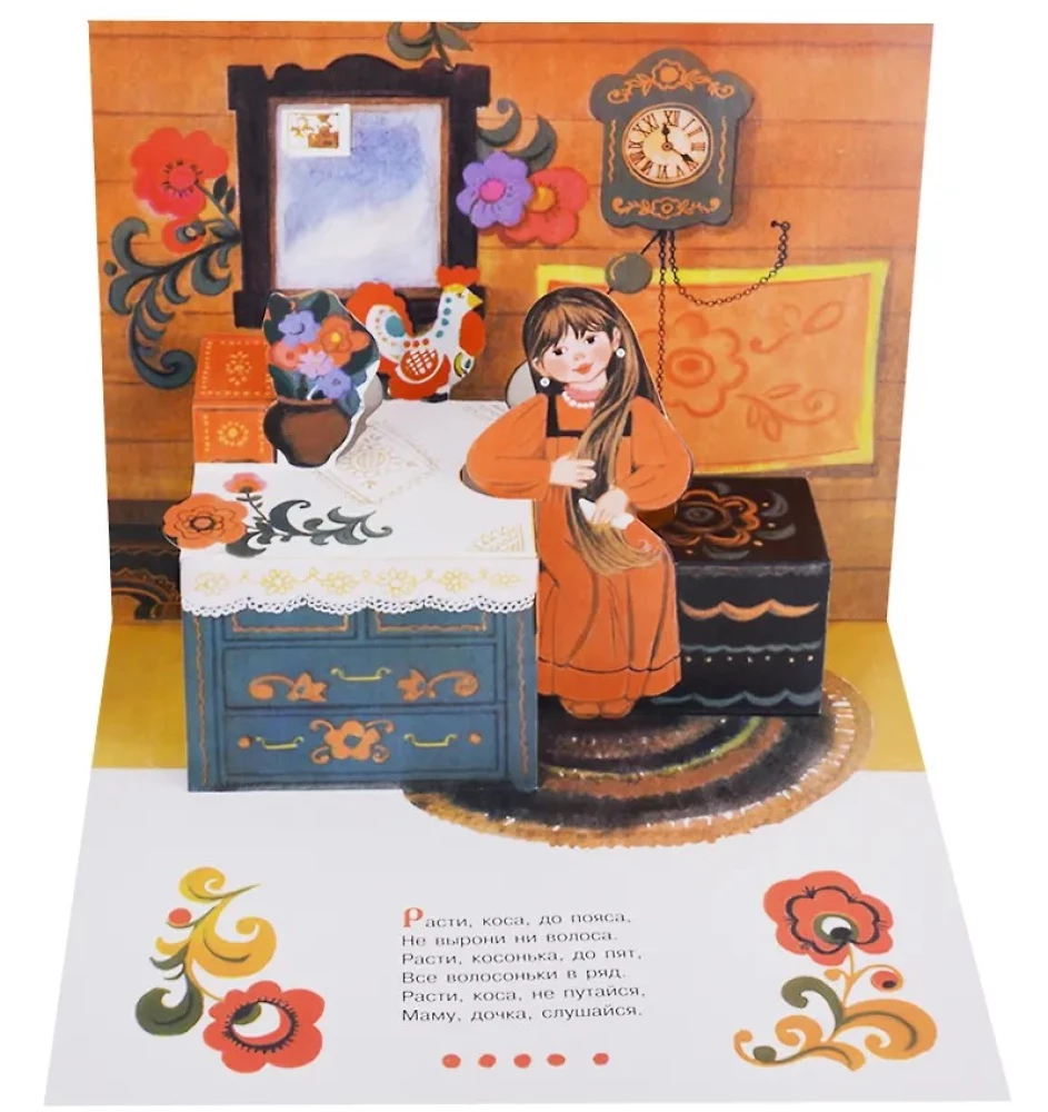 Panorama Book. Our Masha