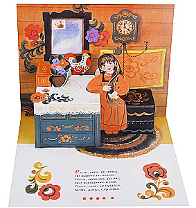 Panorama Book. Our Masha
