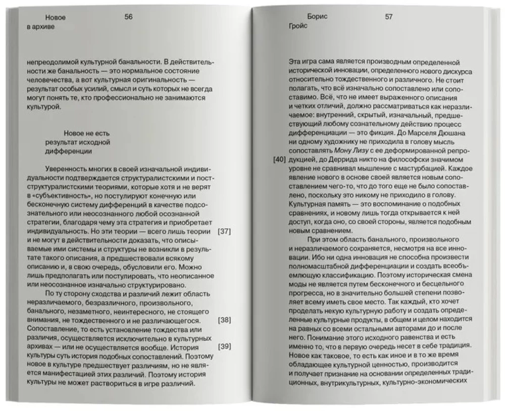 О новом. Опыт экономики культуры