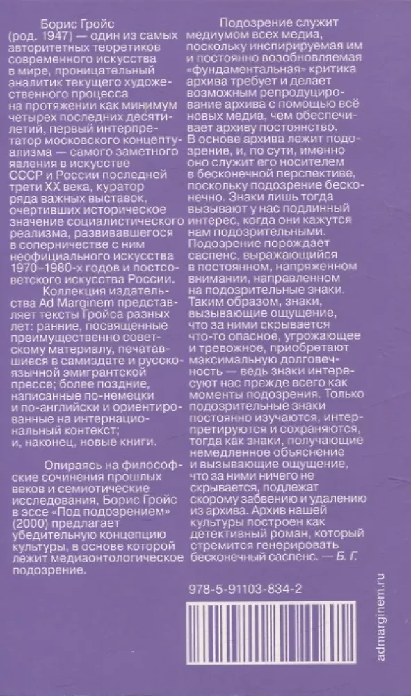 Под подозрением