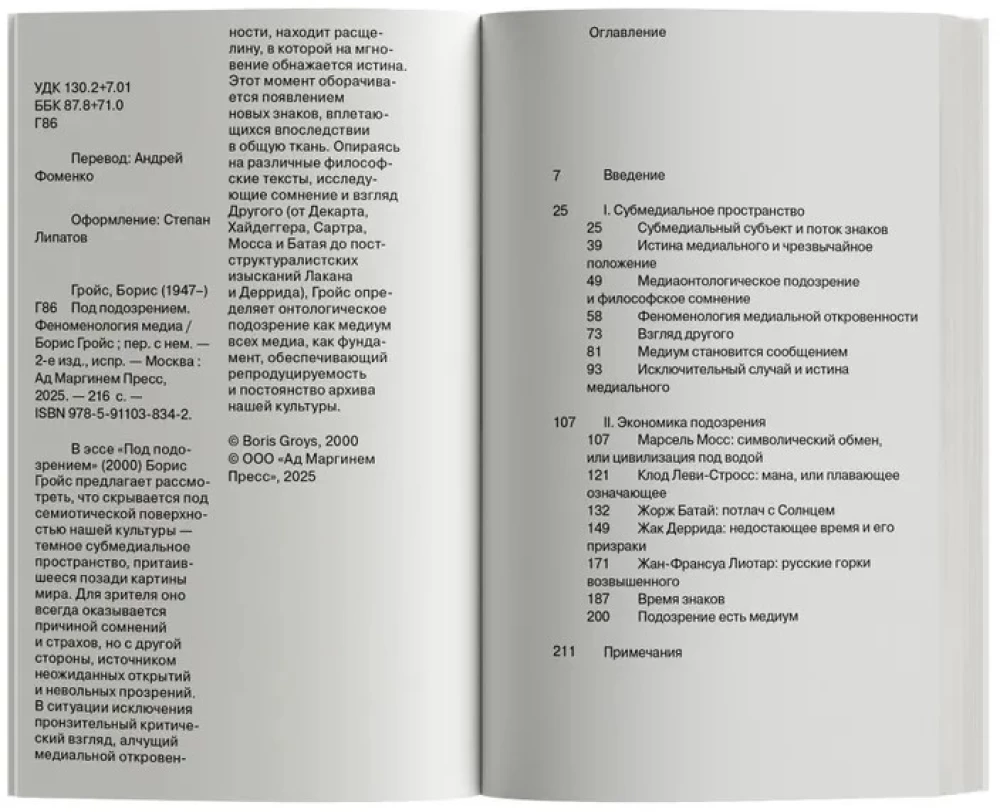 Под подозрением
