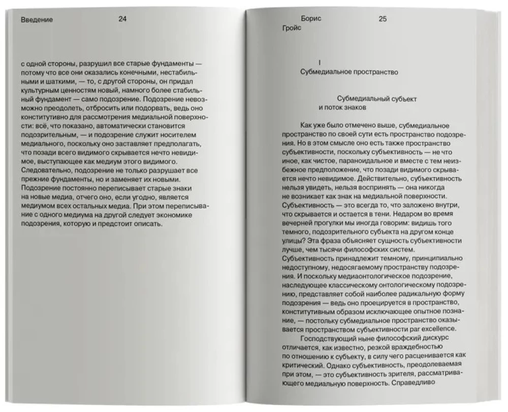 Под подозрением