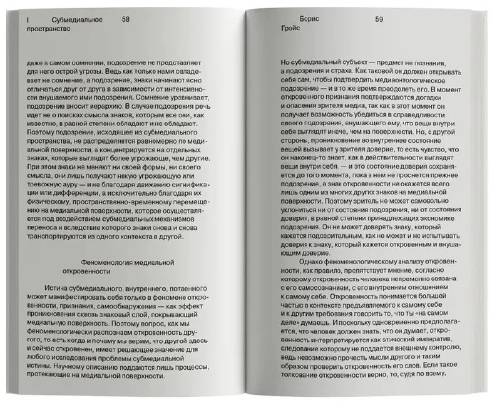 Под подозрением