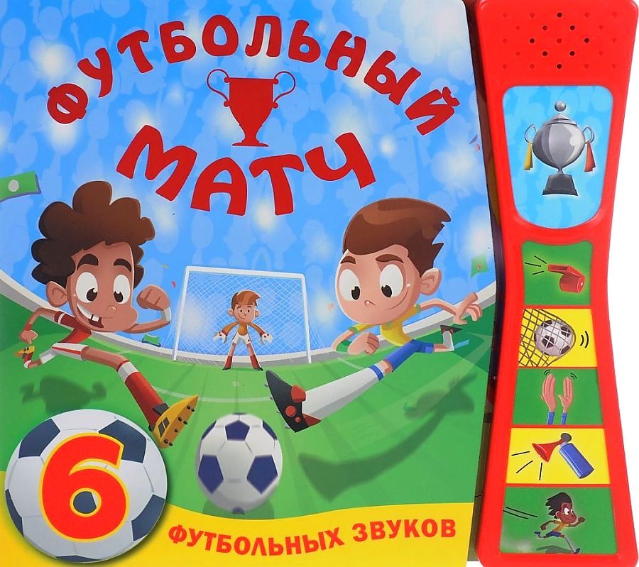 Sound Book. Football Match