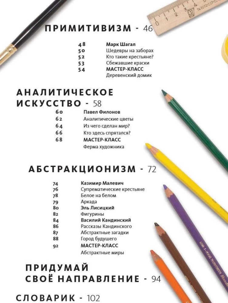 Playing with Art: From Realism to Abstractionism. Stories, Games, Workshops