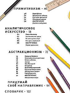 Playing with Art: From Realism to Abstractionism. Stories, Games, Workshops