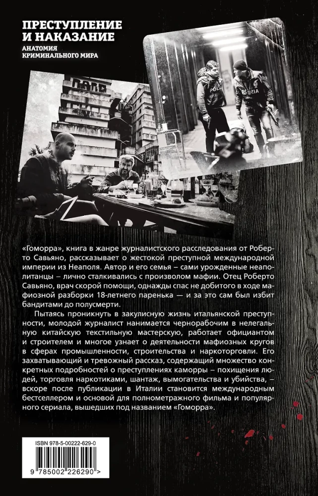 Гоморра. Моя жизнь внутри мафии