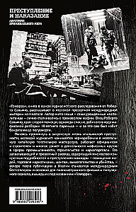 Гоморра. Моя жизнь внутри мафии