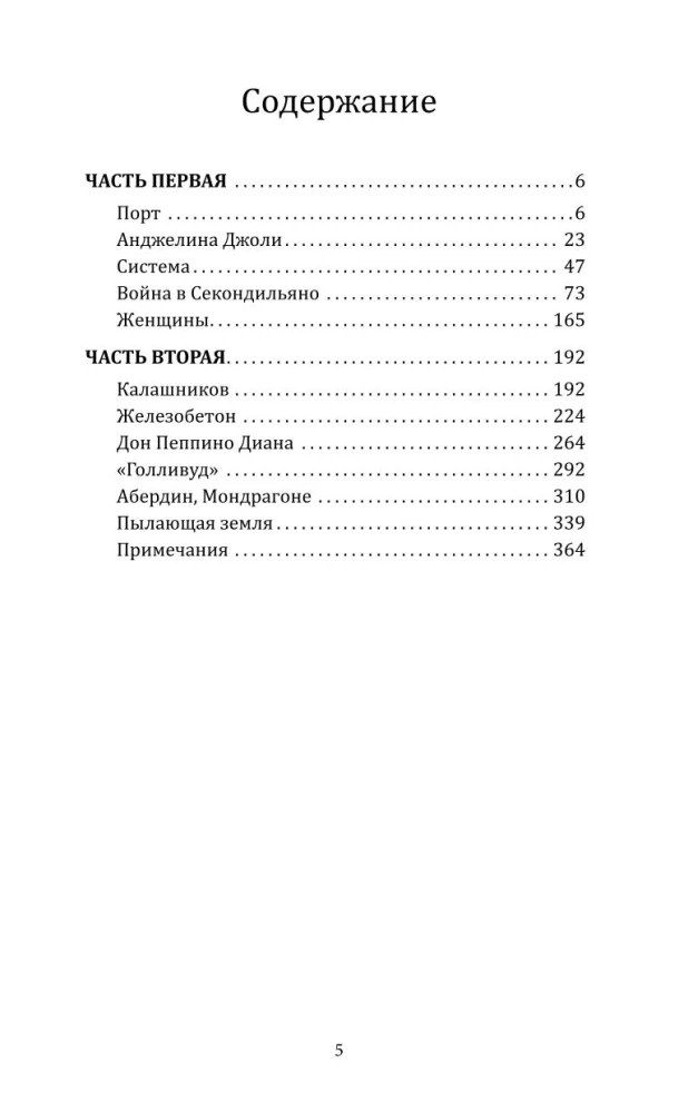 Гоморра. Моя жизнь внутри мафии