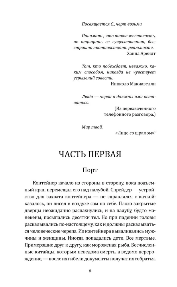 Гоморра. Моя жизнь внутри мафии