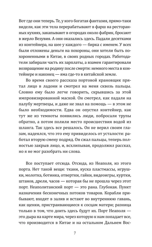 Гоморра. Моя жизнь внутри мафии