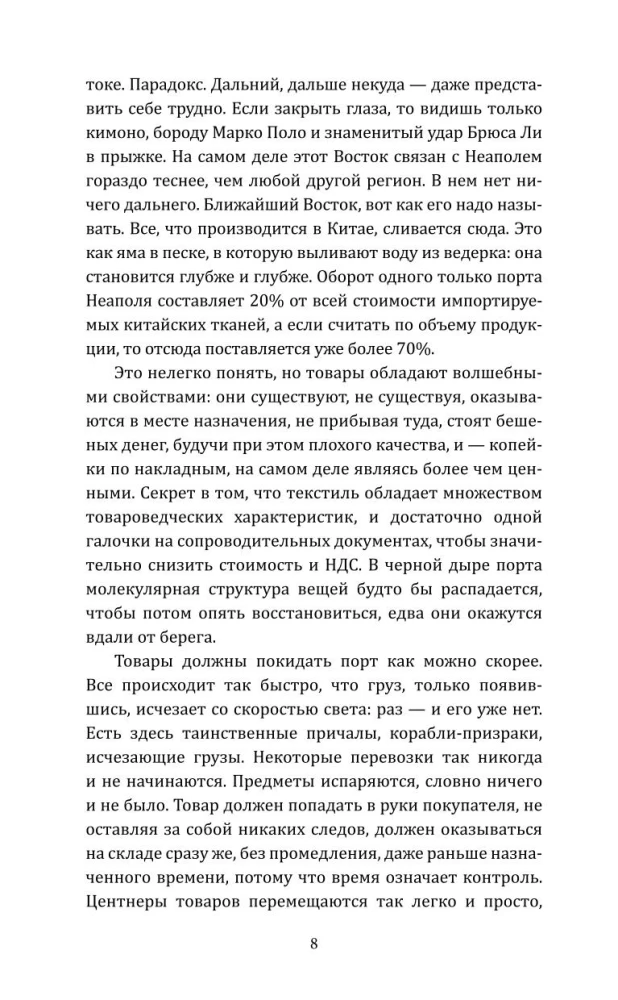 Гоморра. Моя жизнь внутри мафии