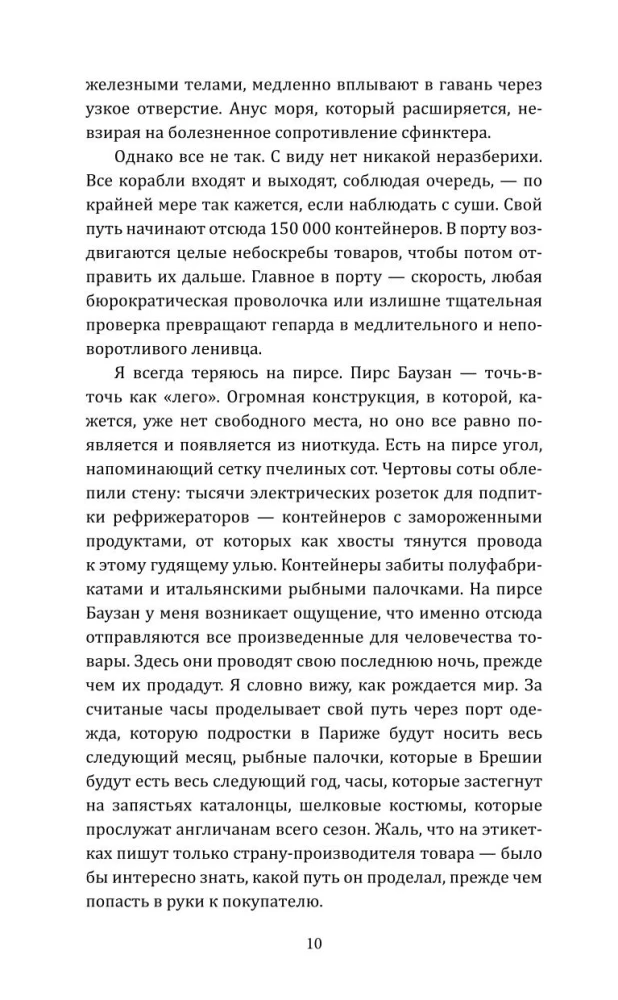Гоморра. Моя жизнь внутри мафии