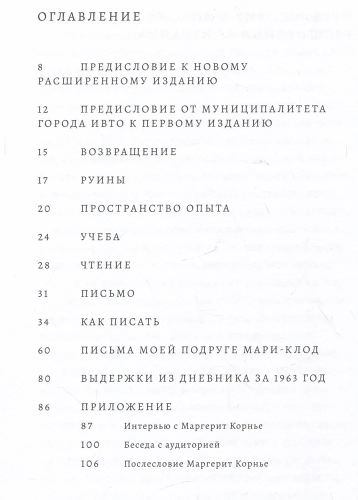 Возвращение в Ивто