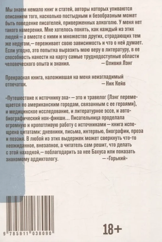 Путешествие к Источнику Эха. Почему писатели пьют