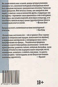 Путешествие к Источнику Эха. Почему писатели пьют
