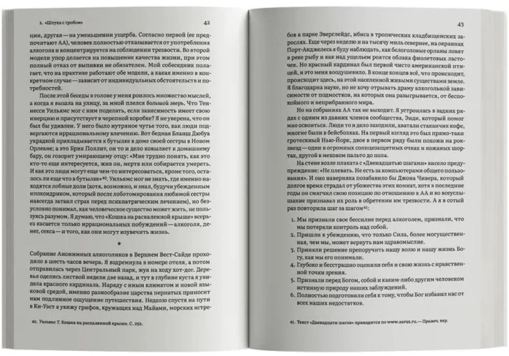 Путешествие к Источнику Эха. Почему писатели пьют