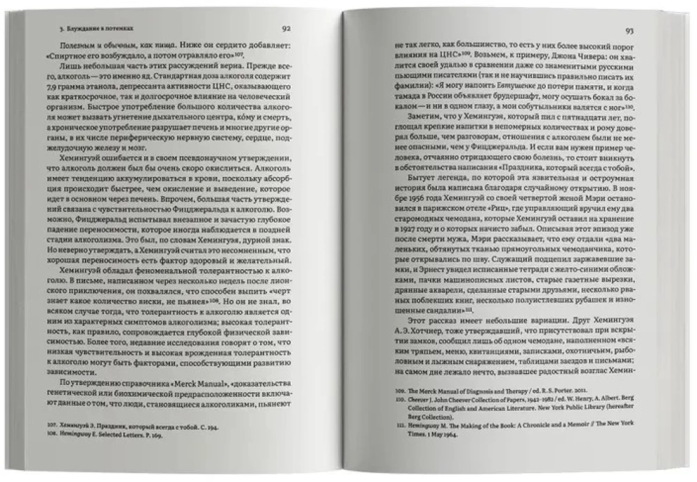 Путешествие к Источнику Эха. Почему писатели пьют