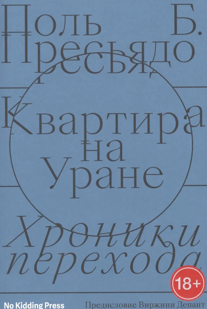 Квартира на Уране