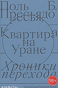 Квартира на Уране