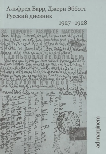 Russian Diary. 1927-1928