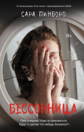 Insomnia