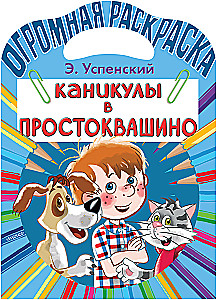Holidays in Prostokvashino