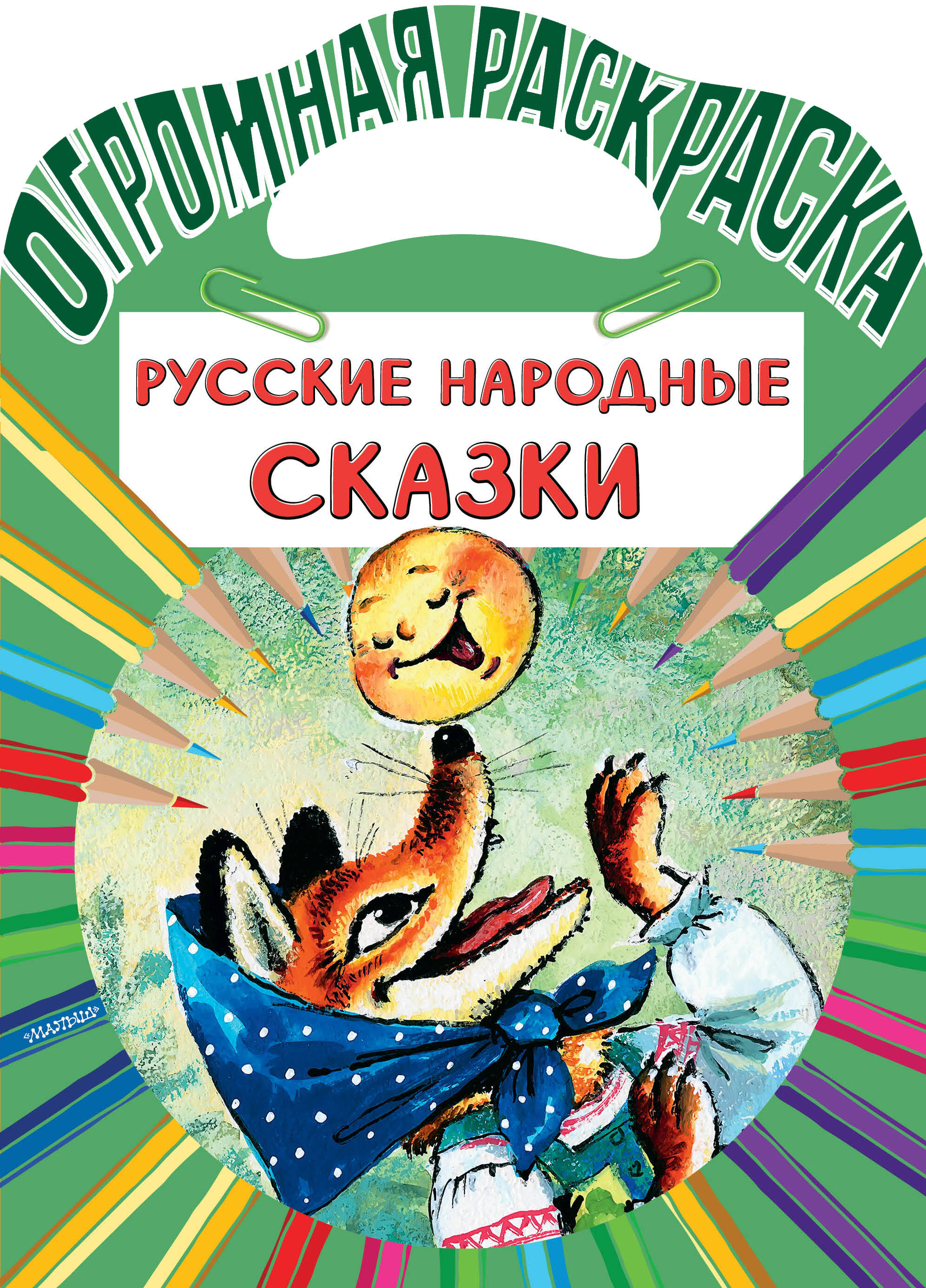 Russian Folk Tales