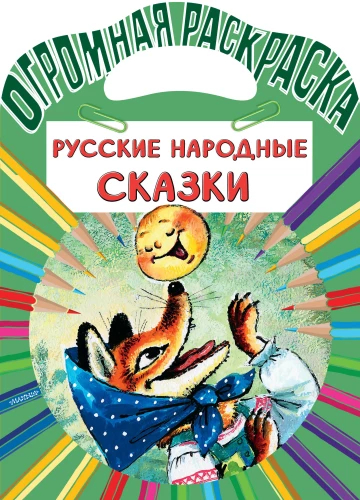 Russian Folk Tales