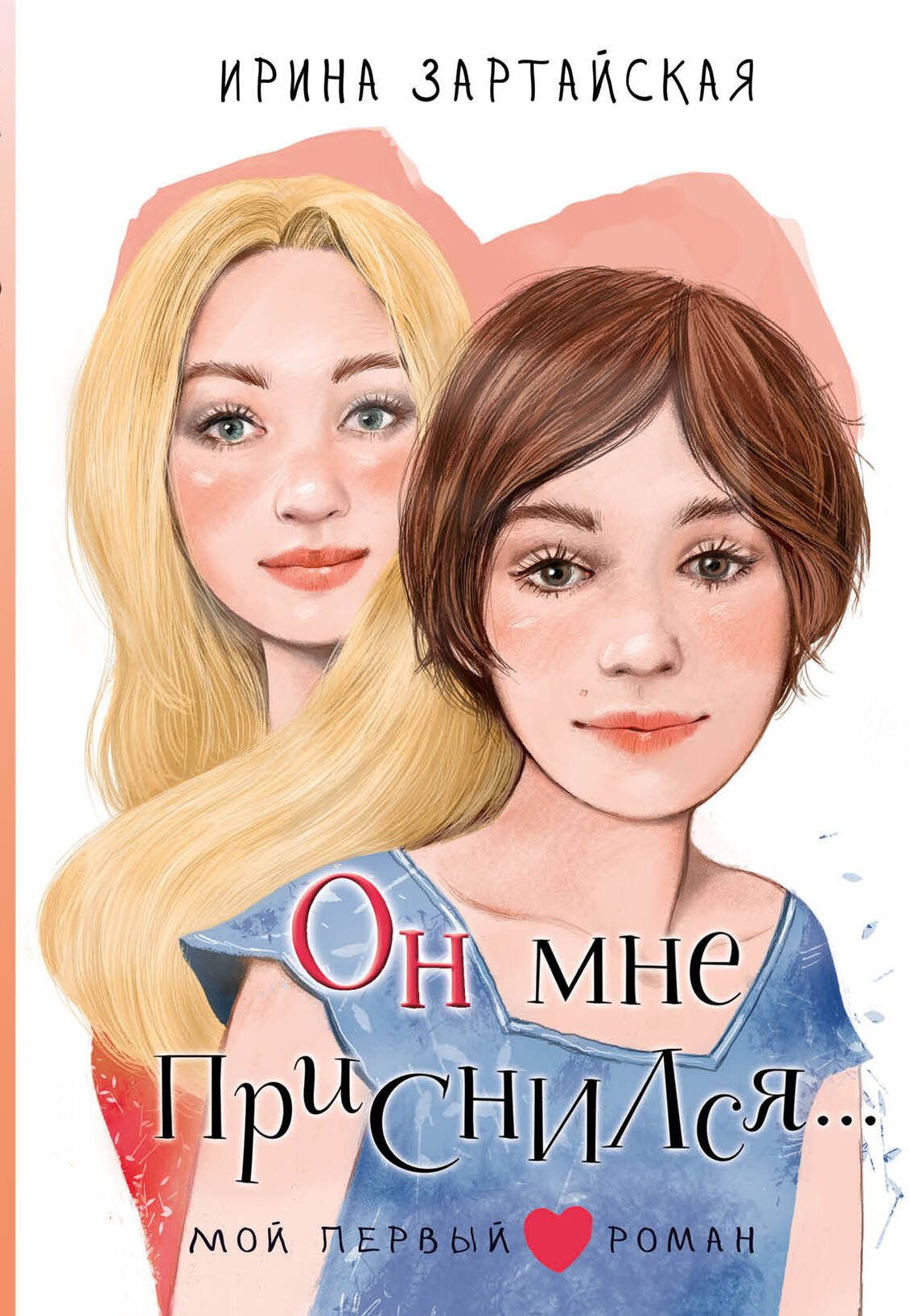 Śnił mi się...
