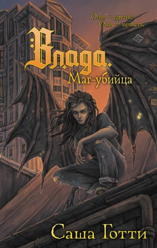 Vlada. The Killer Mage