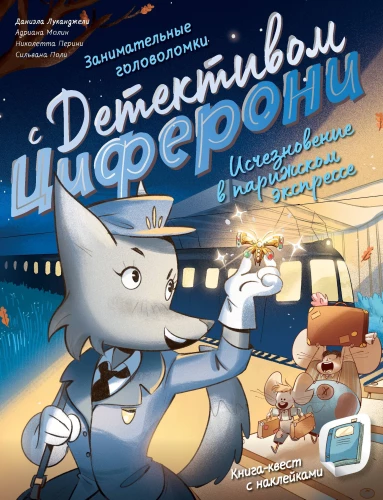 The Disappearance on the Paris Express. A Quest Book with Stickers
