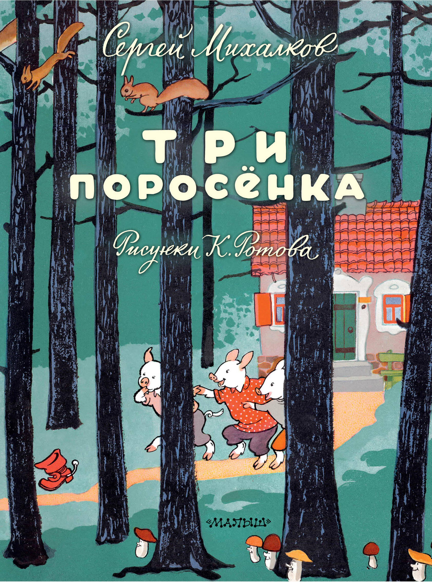 Trzy świnki
