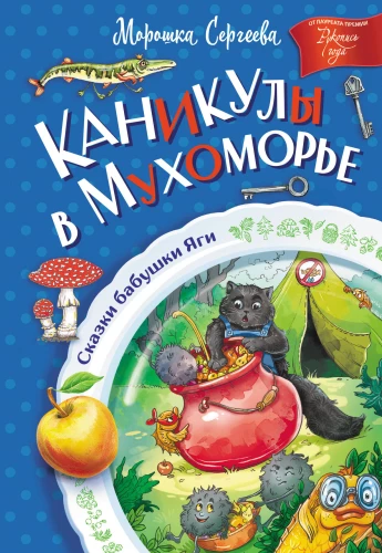 Holidays in Mushroom Land