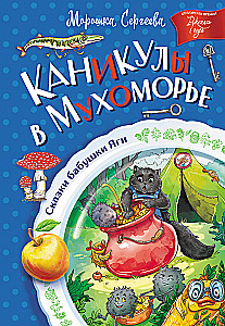 Holidays in Mushroom Land
