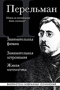 Zajmująca fizyka. Zajmująca astronomia. Żywa matematyka