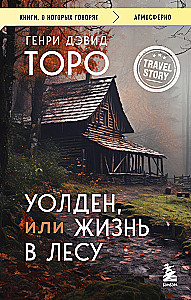 Walden, or Life in the Woods