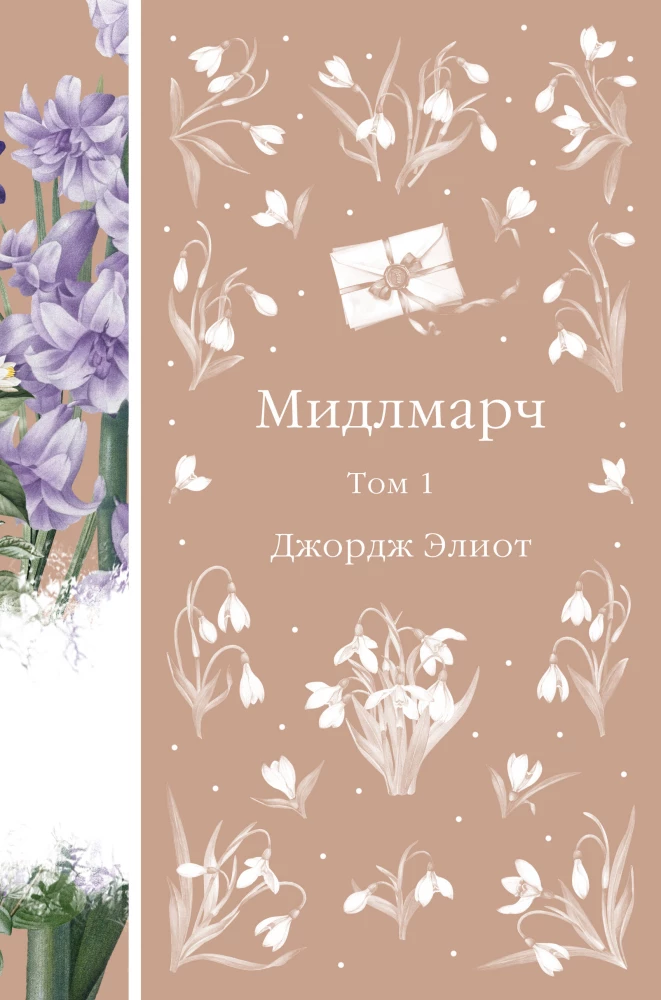 Middlemarch. Volume 1