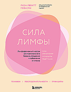 The Power of Lymph. Lymphatic Drainage Massage for Hormonal Balance, Weight Loss, and Relief from Swelling