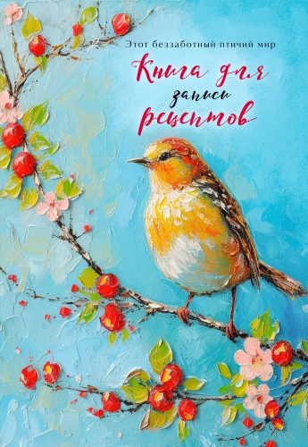 Recipe Book (Bird in the Blue Sky)